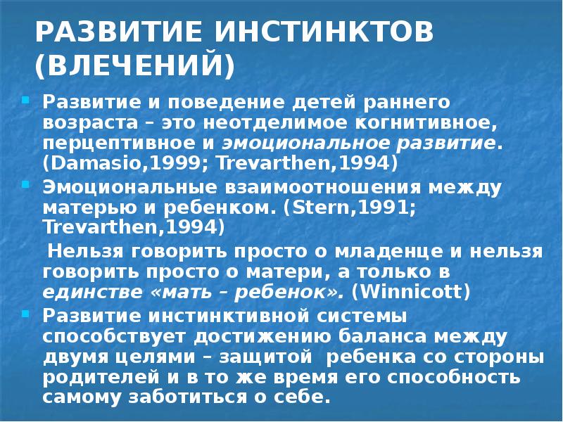 Формирование инстинктов