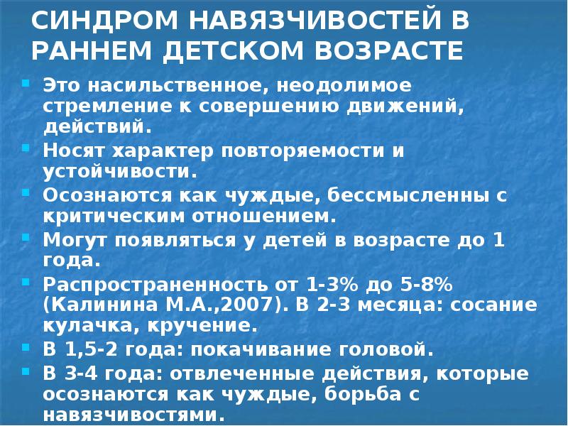 Психогенные расстройства презентация