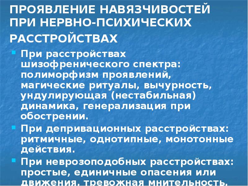 Психогенные расстройства презентация