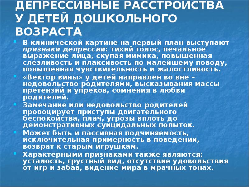 Презентация на тему психические расстройства