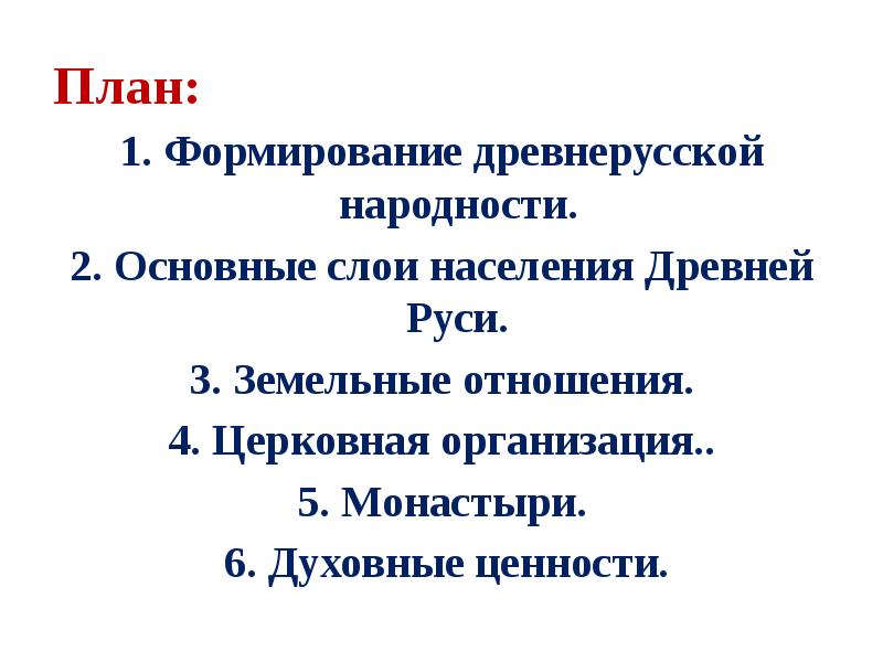 Формирование древнерусской народности схема