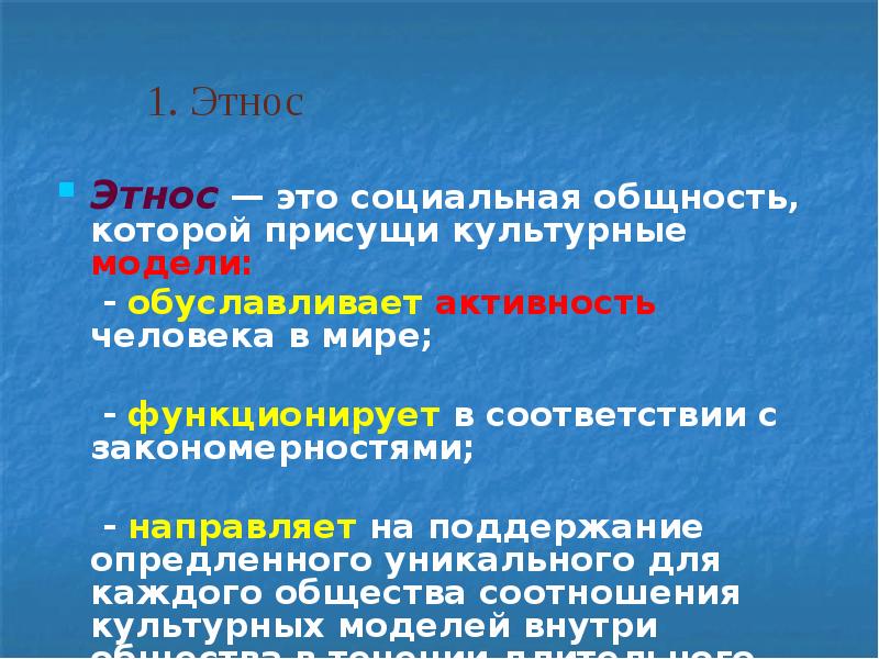 Национальная общность это. Этнос. Этно. Этноэто. Социальный этнос.