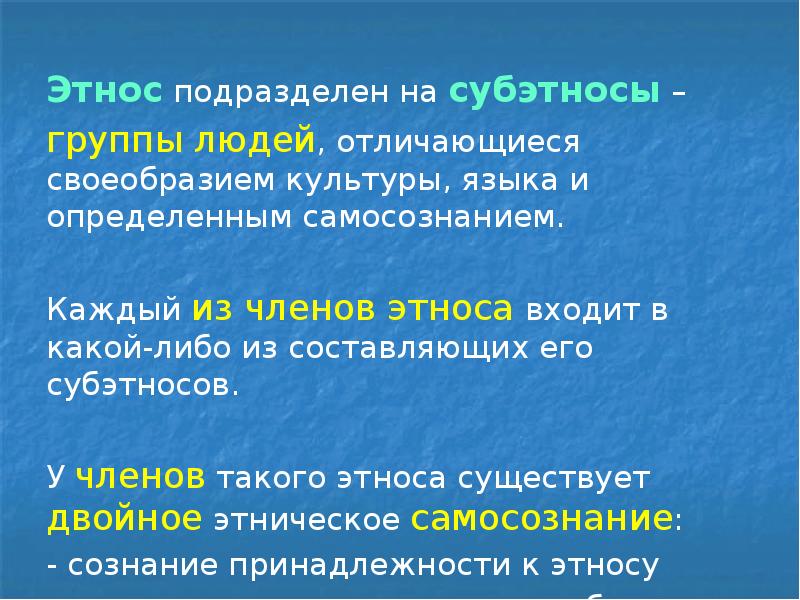 Появление этносов