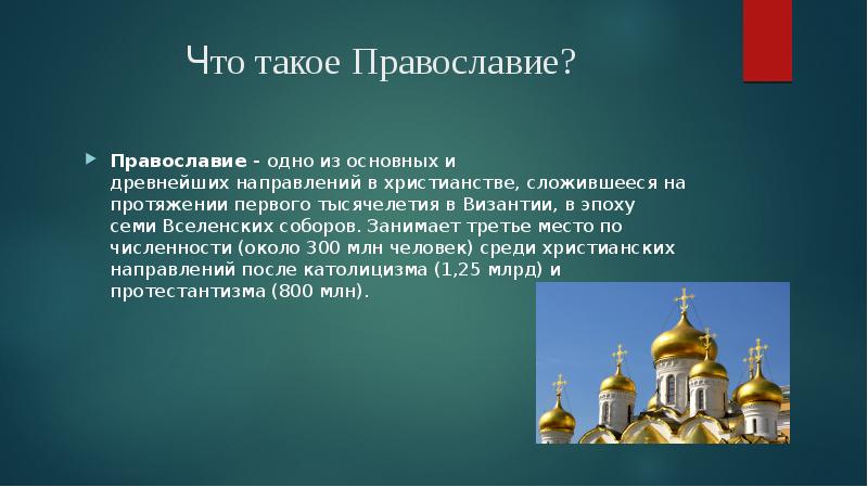 Проект по орксэ 4 класс на тему христианство презентация