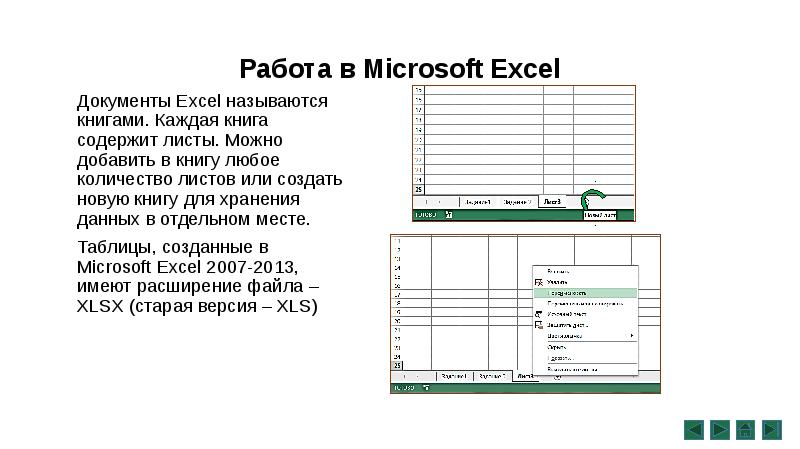 Документ эксель. Создать документ в excel. Документ эксель называется. Форматы документов MS excel. Документ в excel называется.