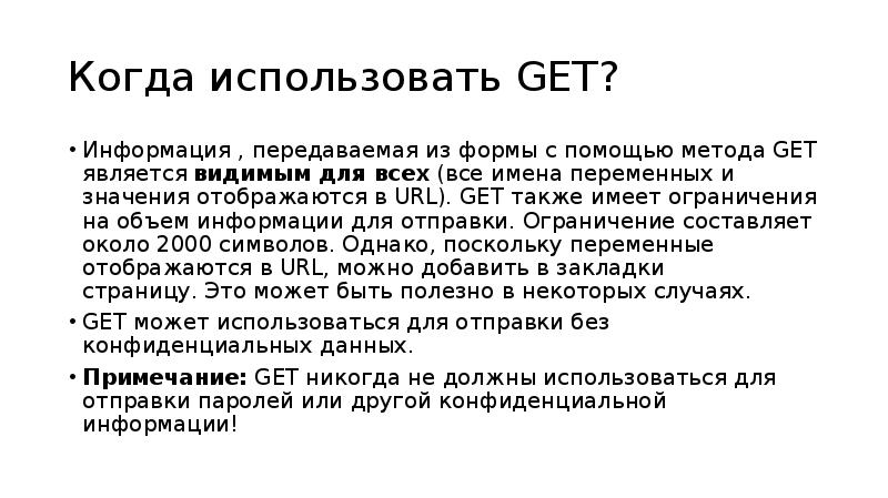 Значение видимого. Для чего предназначен метод get.