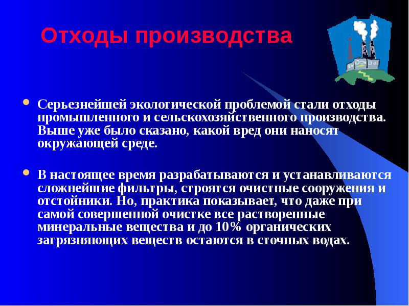 Презентация экологические проблемы в биосфере 6 класс