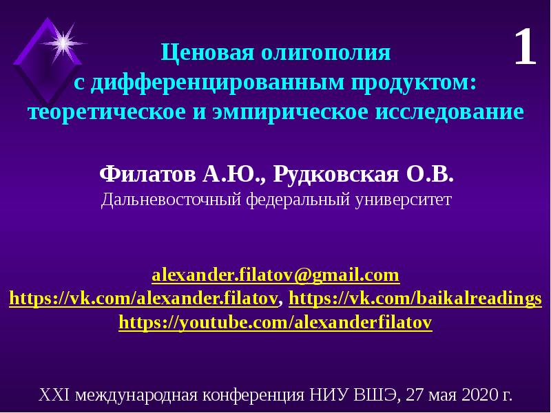 Дифференцируемая продукция. Олигополия с дифференцированным продуктом. Примеры олигополии с дифференцированной продукцией. Классификация моделей с дифференцированным продуктом. Дифференцировать товар на рынке среди себе подобных.