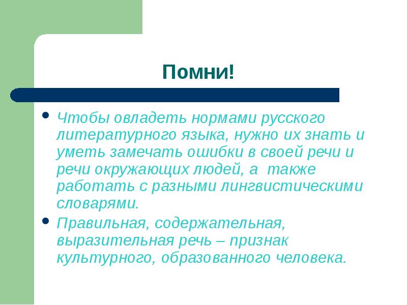 Также работает. Урок практикум по русскому языку. Урок практикум по литературе разработка. Овладеть речью. Что значит урок практикум по русскому языку.