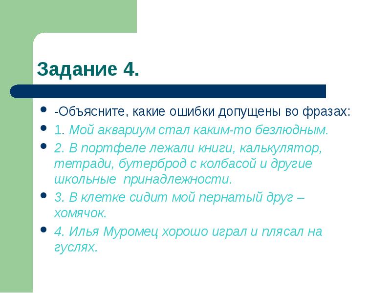 Объясню какого времени. Объясните какой. Культура речи портфель. Какие ошибки допущены во всех трех схемах. 1/4 С объяснением.