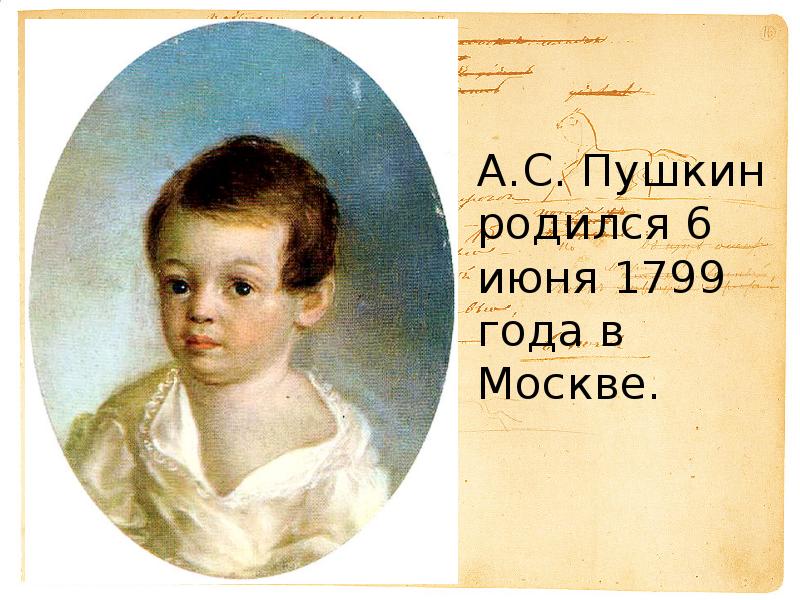 Рождение пушкина. Пушкин 1799-1837. Пушкин родился в Москве в 1799 году. Александр Сергеевич Пушкин родился 6 июня 1799 года в Москве. А. С. Пушкина (1799-1837).