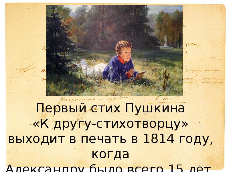 Распечатать стих пушкина. "стихи". Анализ стихотворения пушкина я вас любил. Пушкин а. Пушкин а.