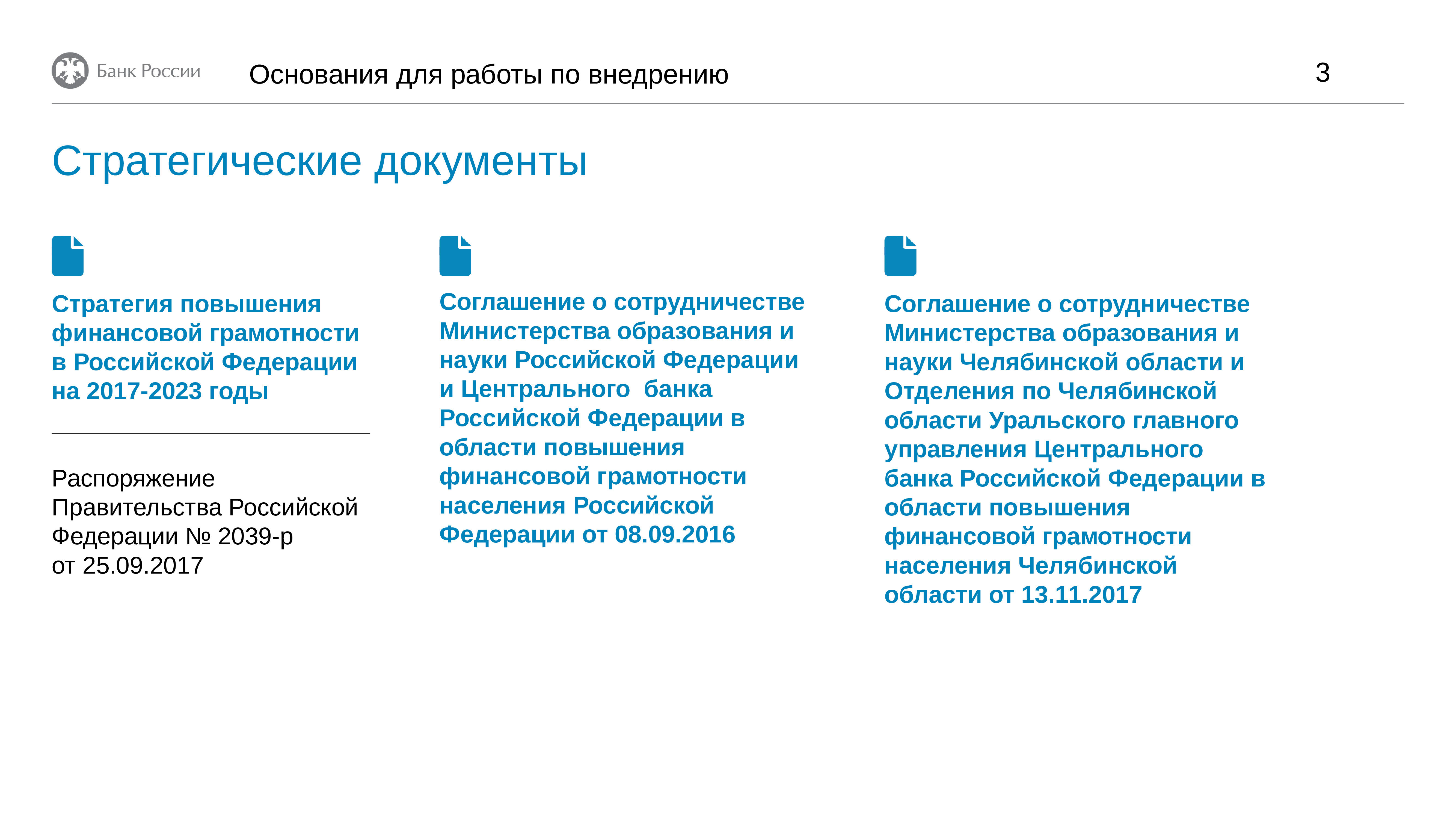 Что делает государство для повышения финансовой грамотности