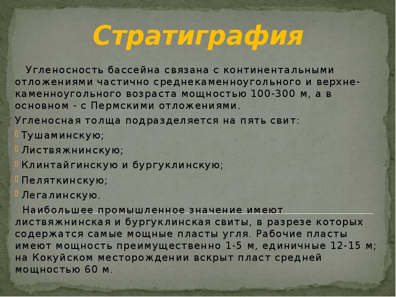 Тунгусский бассейн где находится. Перспективы Тунгусского бассейна. Тунгусский бассейн характеристика. Тунгусский угольный бассейн перспективы развития. Перспективы развития Тунгусского угольного бассейна кратко.