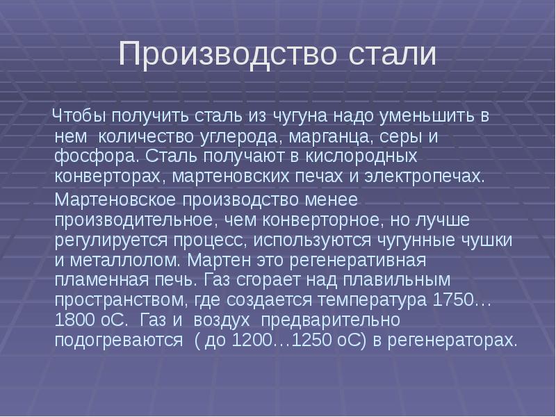 Производство чугуна презентация 11 класс