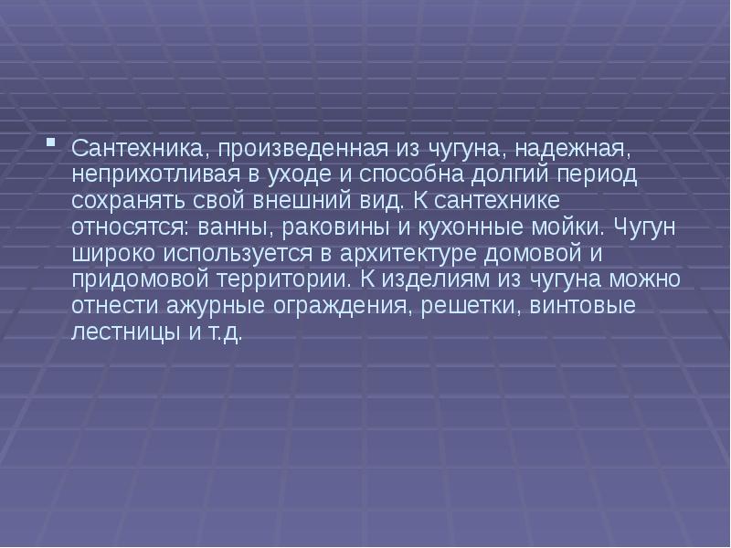 Производство чугуна и стали презентация 11 класс