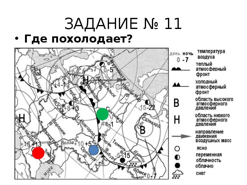 Карта с заданиями 18. Атмосферный фронт задание ОГЭ.