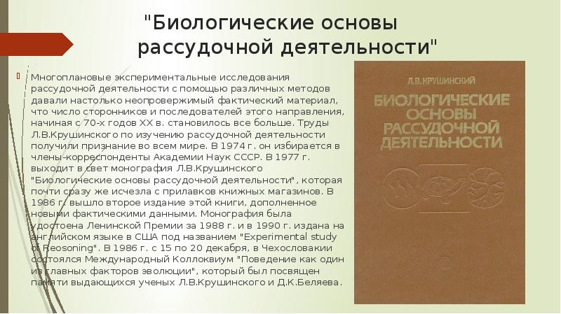 Рассудочная деятельность животных. Основы рассудочной деятельности. Крушинский элементарная рассудочная деятельность. Рассудочная деятельность животных сообщение. Элементарная рассудочная деятельность животных примеры.