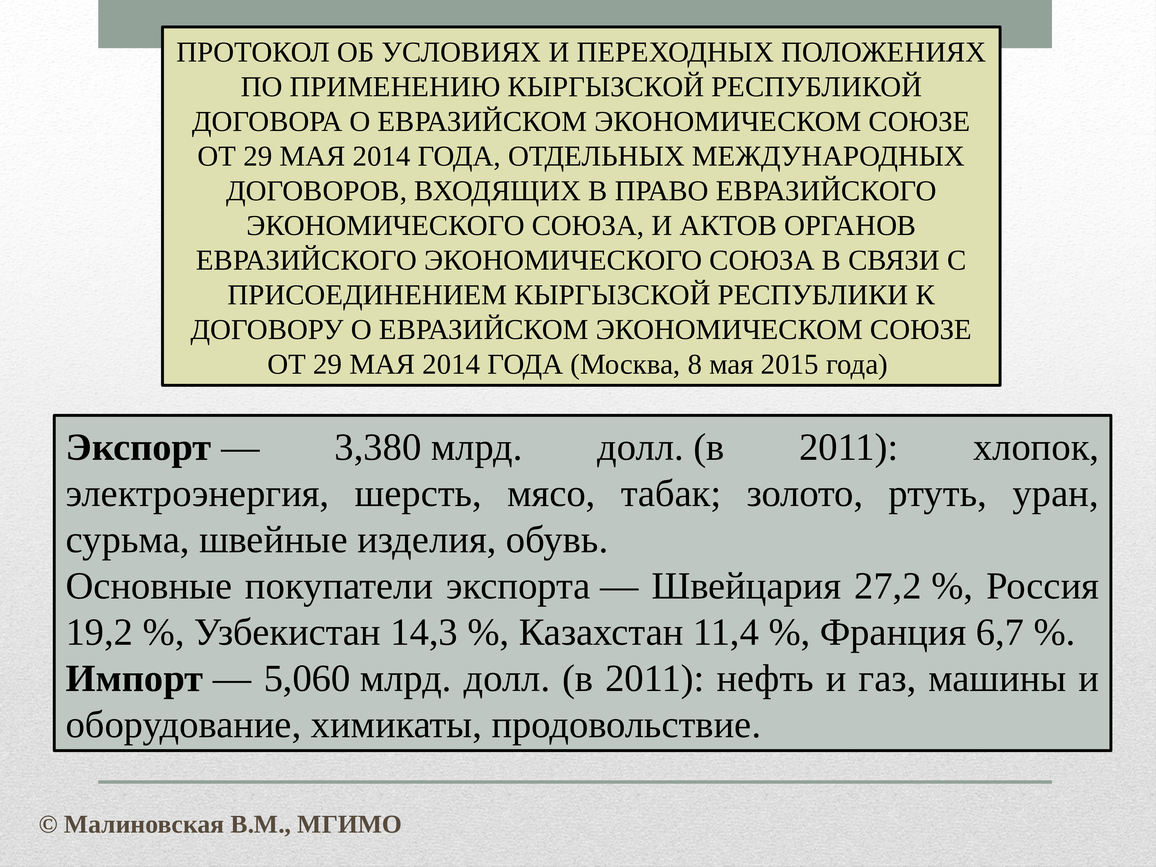 Таможенное регулирование в еаэс презентация