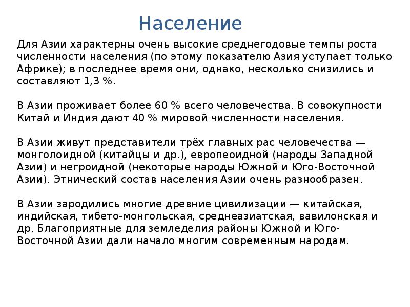 Презентация на тему зарубежная азия 7 класс