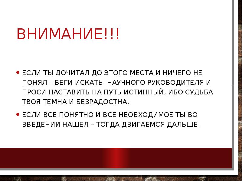 Внимание!!!
Если ты дочитал до этого места и ничего не понял Внимание!!!
Если ты дочитал до этого места и ничего не понял