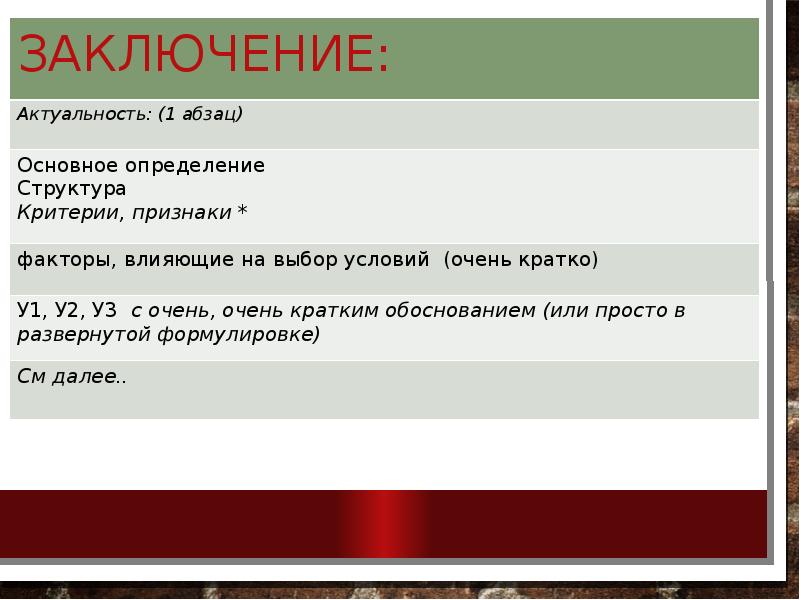 Заключение: Заключение: