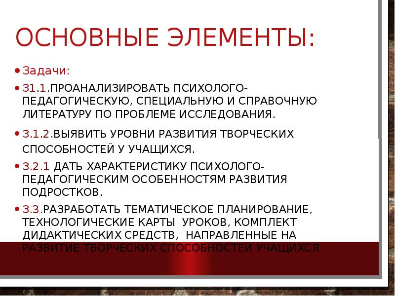 Основные элементы:
Задачи:
З1.1.Проанализировать психолого-педагогическую, специальную и справочную литературу по Основные элементы:
Задачи:
З1.1.Проанализировать психолого-педагогическую, специальную и справочную литературу по