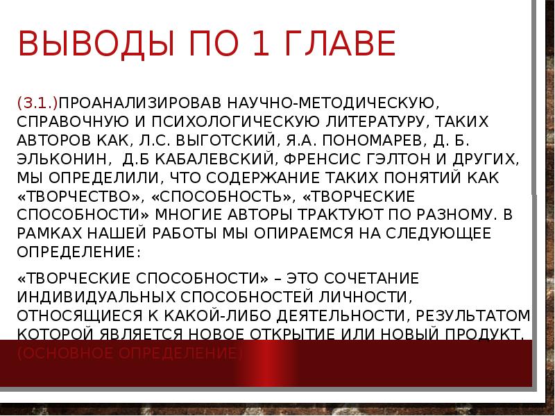 Выводы по 1 главе
(З.1.)Проанализировав научно-методическую, справочную и психологическую литературу, таких Выводы по 1 главе
(З.1.)Проанализировав научно-методическую, справочную и психологическую литературу, таких