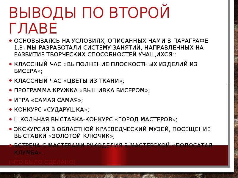 Выводы по второй главе
Основываясь на условиях, описанных нами в параграфе Выводы по второй главе
Основываясь на условиях, описанных нами в параграфе