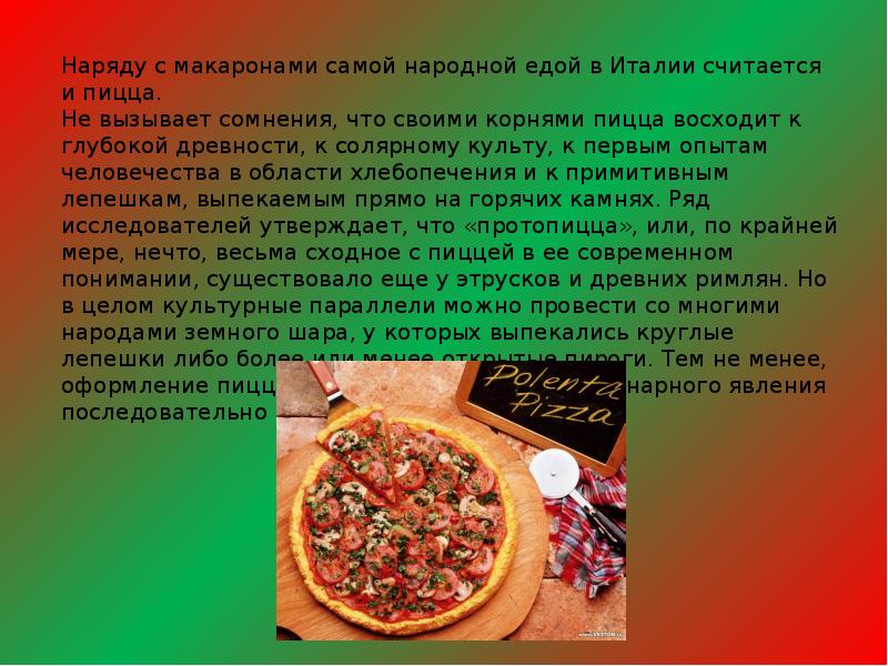 Итальянская национальная кухня презентация