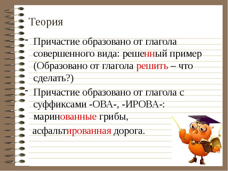 От глаголов какого вида образованы причастия и прилагательные писаная картина решенная задача