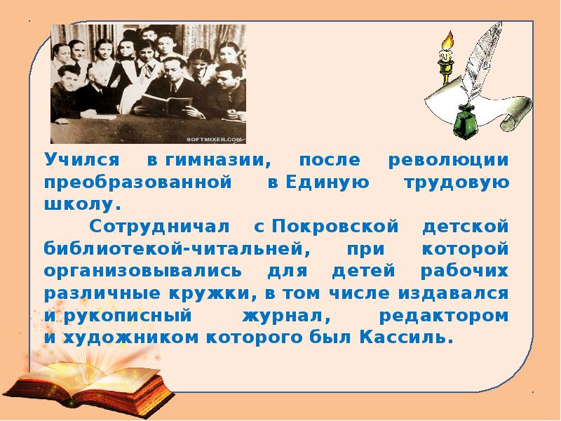 Единый труд. Нарисуйте образ Единой трудовой школы. Образ Единой трудовой школы дайте краткие комментарии к рисунку. Лев Кассиль Единая Трудовая школа. Трудовая школа в России была создана кем.