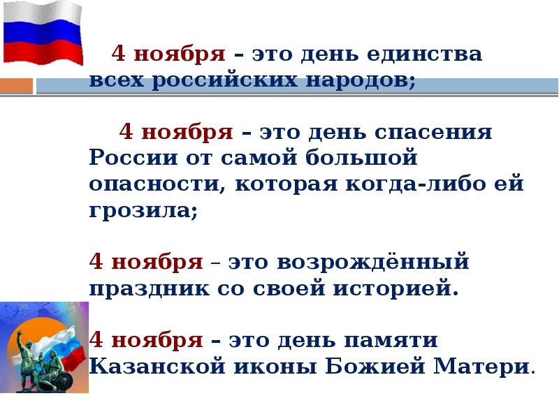 Презентация единство. День народного единства презентация для начальной школы. Классный час на тему день народного единства презентация. Классный час 4 ноября день народного единства. День народного единства классный час начальная школа.