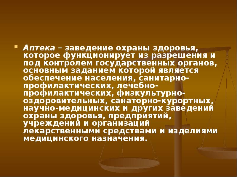 Государственная охрана здоровья. Презентация гигиены аптек. Гигиена в аптеке. Гигиена аптечных учреждений задачи. Гигиена аптек реферат.