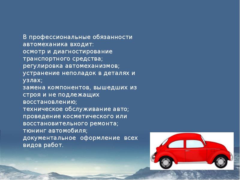 Презентация техническое обслуживание автомобиля