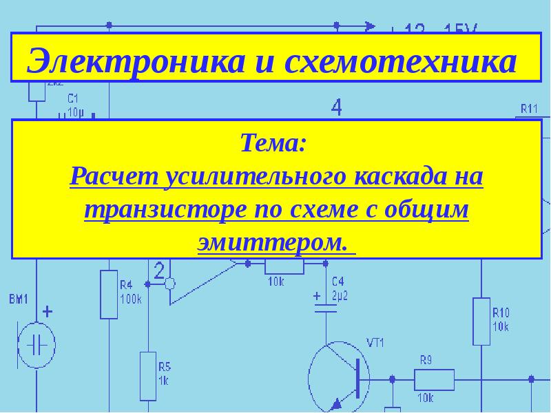 Презентация по электронике