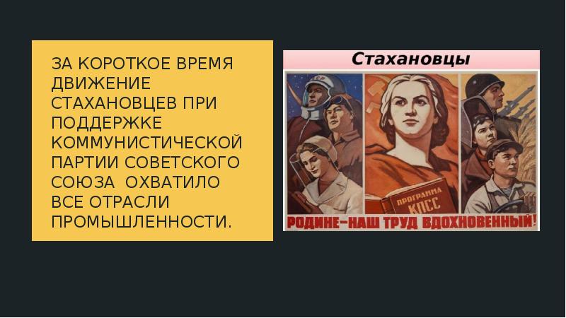 Шахтерские плакаты. Передовики стахановского движения. Стахановцы это. Ударники и стахановцы. Герои труда стахановцы.