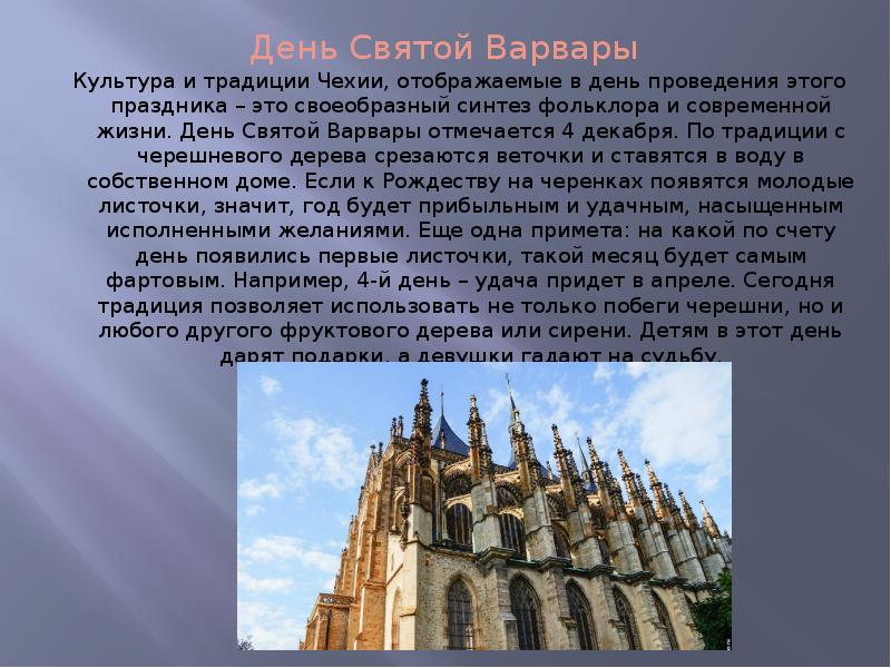 План описания страны чехия