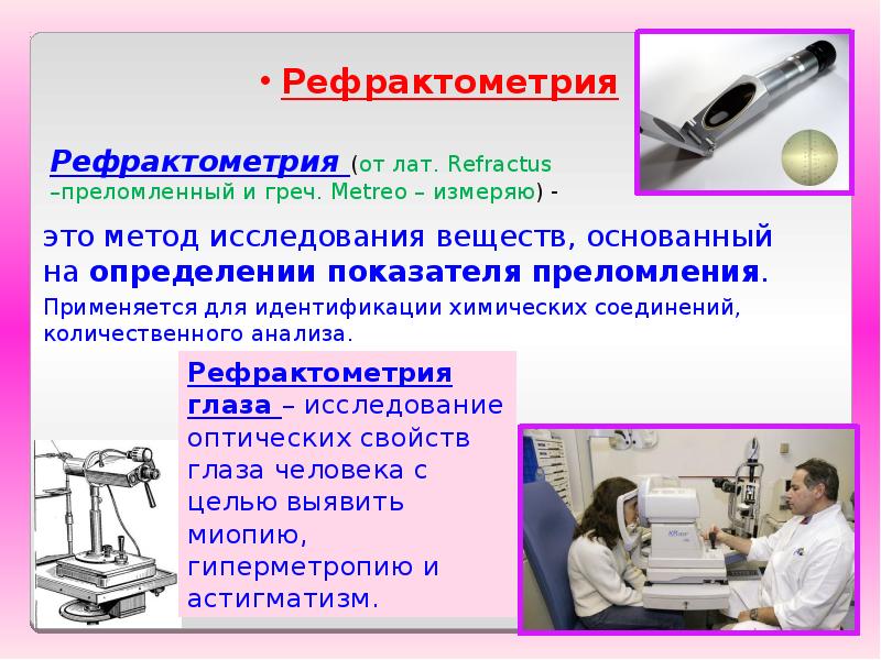 Первые методы и приборы физического обследования презентация