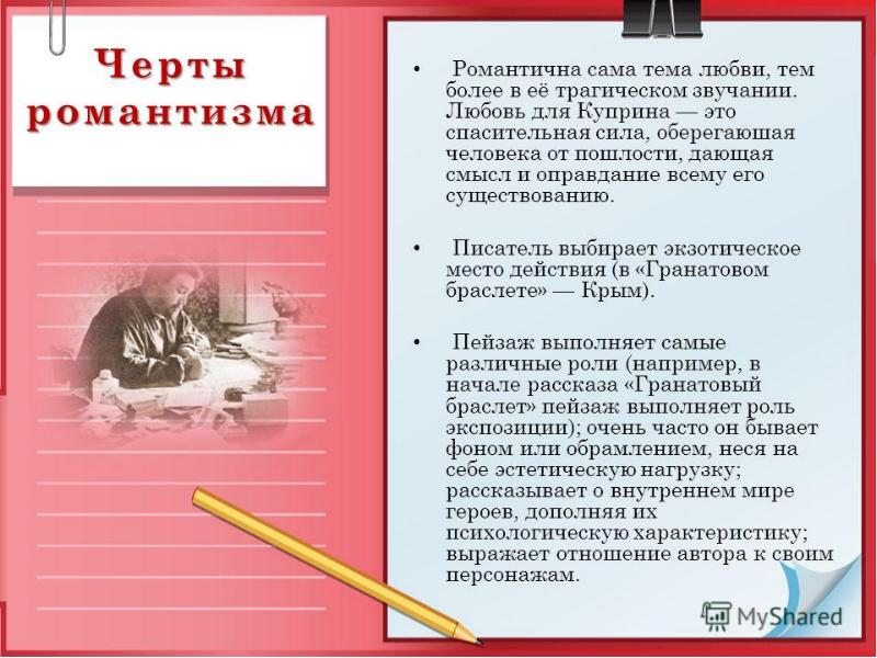 Сочинение на тему поколение м. Куприн гранатовый браслет аргумент к сочинению. Гранатовый браслет Аргументы для итогового сочинения. Смысл названия гранатовый браслет. Гранатовый браслет Аргументы для сочинения ЕГЭ.