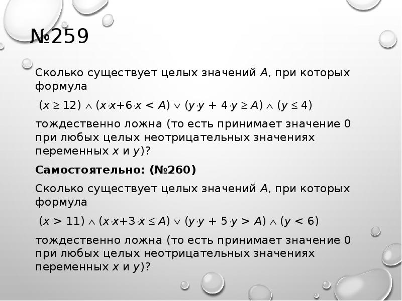Все целые значения x при которых. Все целые значения x при которых