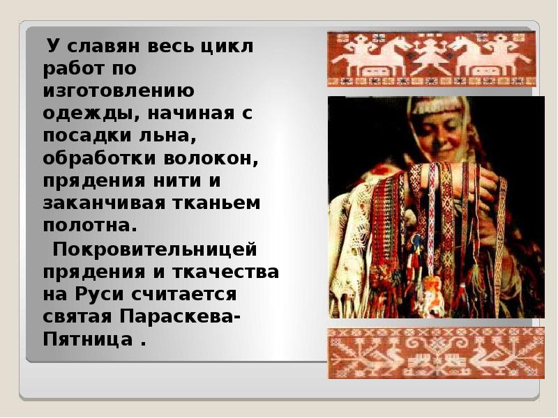 О веретене прялке и ткацком станке 3 класс школа 21 века презентация