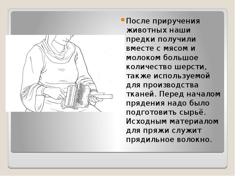 О веретене прялке и ткацком станке презентация 3 класс