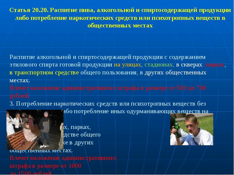 Виды ответственности на транспорте. Распитие в общественном месте субъекты. Распитие в общественном месте КОАП задача. Иных общественных местах.