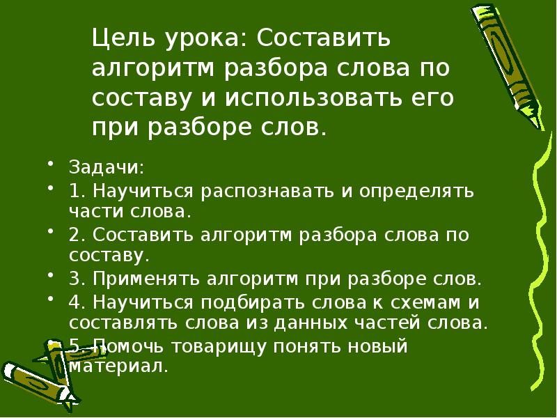 Алгоритм разбора слова