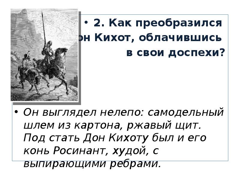 Сааведра дон кихот презентация 6 класс