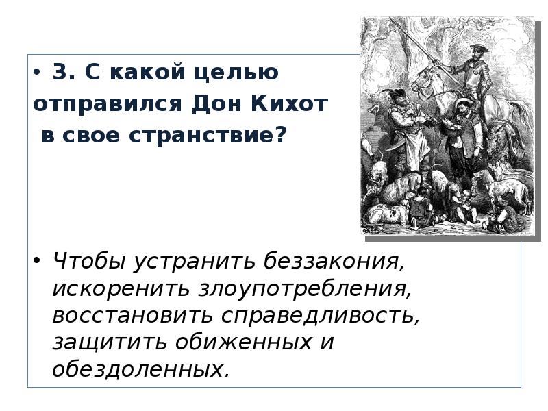 М сервантес сааведра дон кихот презентация 6 класс