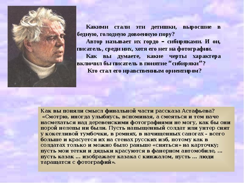 Как называется автобиографическая повесть в рассказах в астафьева из которой взят рассказ фотография