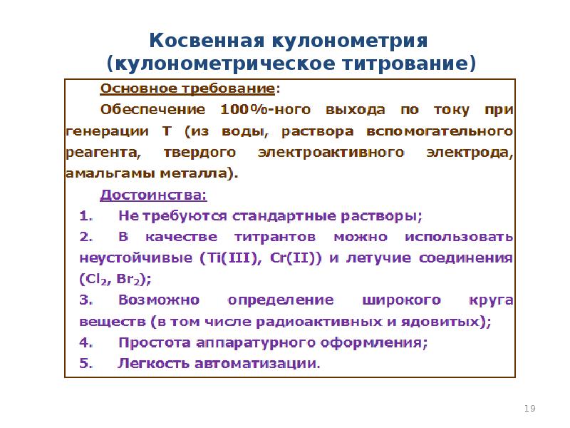 Кулонометрическое титрование презентация