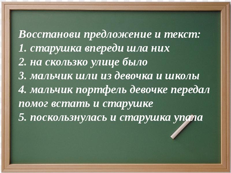 Восстановление предложений 2 класс школа россии презентация